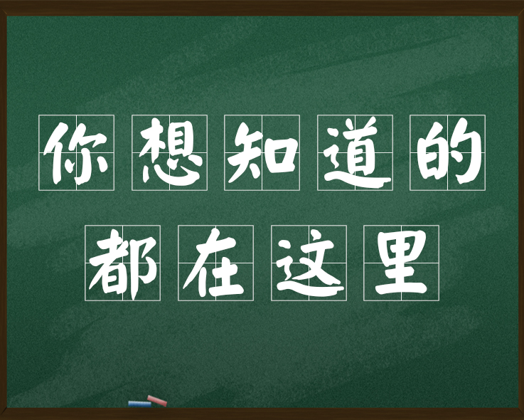 院校答疑