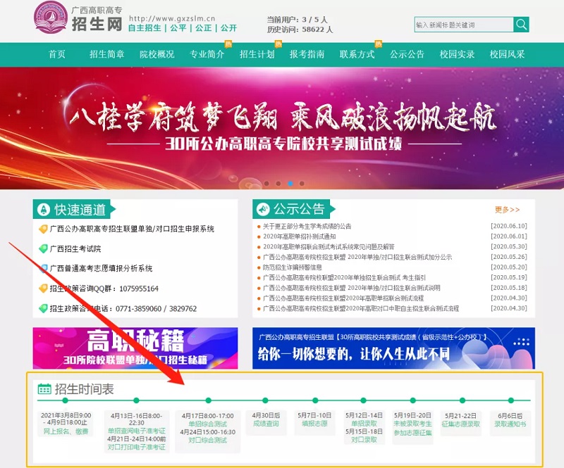 广西高职高专招生网公布2021年招生时间表